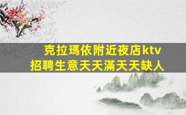 日照酒吧招聘