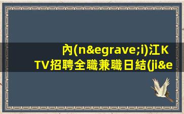 新疆酒吧招聘