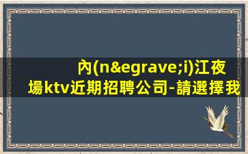 榆林KTV招聘