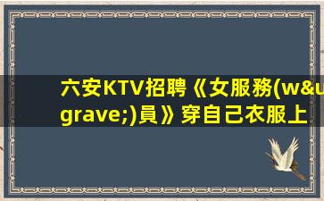 安徽KTV招聘