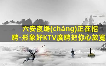 張掖夜場(chǎng)招聘
