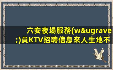 四平KTV招聘
