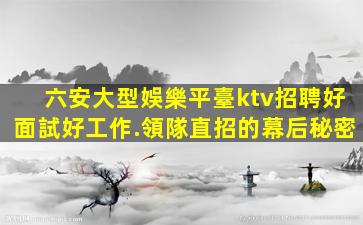 白山夜總會招聘