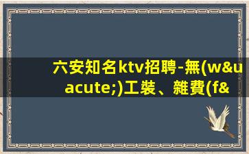 青海夜總會(huì)招聘