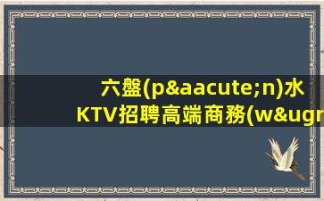 合肥KTV招聘
