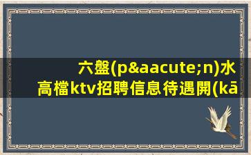 濮陽(yáng)夜場(chǎng)招聘