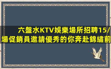 湘潭KTV招聘