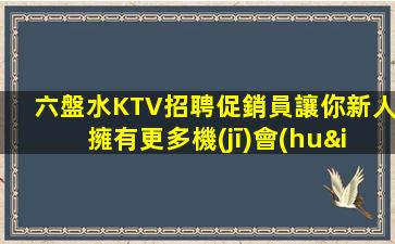 深圳KTV招聘