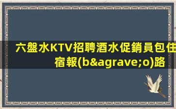 通化KTV招聘