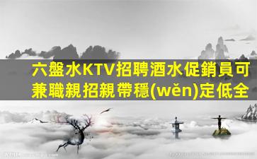亳州夜場招聘