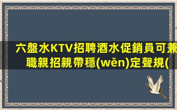 鶴壁KTV招聘