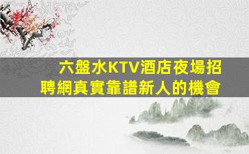 武漢夜場招聘