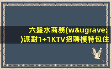 宣城夜總會招聘