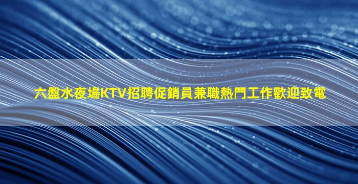 馬鞍山酒吧招聘