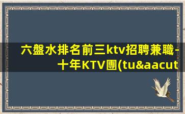 包頭KTV招聘