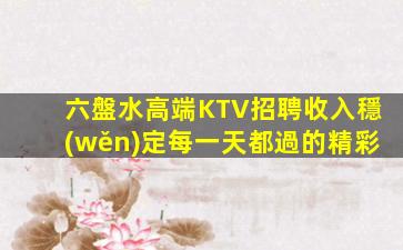 撫州KTV招聘