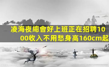 廣州夜總會招聘