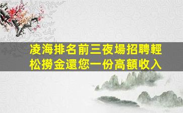 崇左夜場招聘