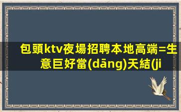 開封夜場招聘