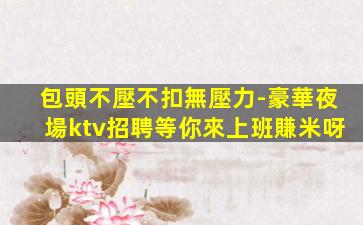 呼和浩特酒吧招聘