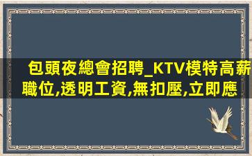 珠海KTV招聘