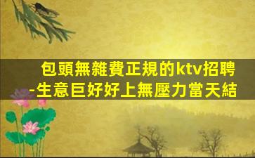 衢州夜總會招聘