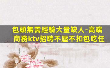 拉薩夜總會招聘