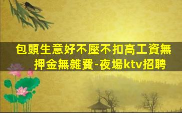 海東夜總會招聘