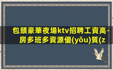 許昌KTV招聘