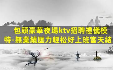 寧德酒吧招聘