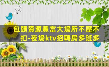 拉薩酒吧招聘