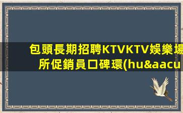 撫州KTV招聘