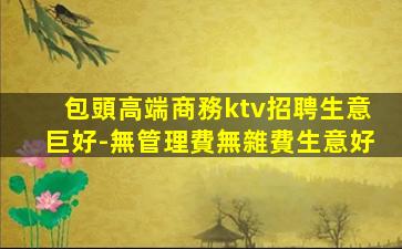 麗江KTV招聘