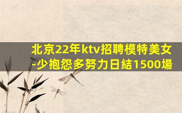 呂梁KTV招聘