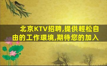 臺州夜總會招聘