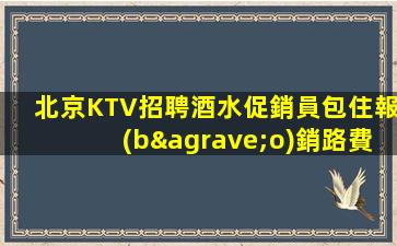 天水KTV招聘