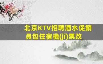 濱州KTV招聘