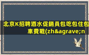 廣西KTV招聘