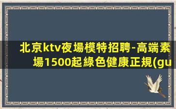 遂寧KTV招聘