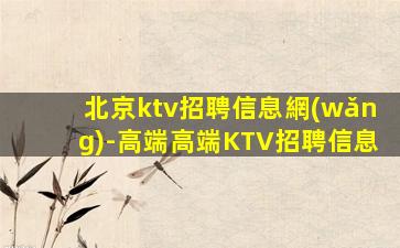 漢中夜總會招聘