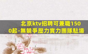 隴南KTV招聘