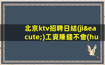 咸寧KTV招聘