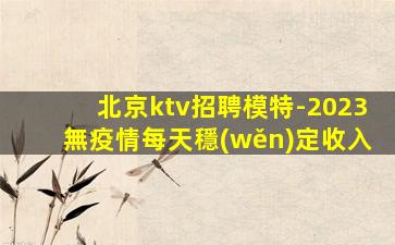 太原夜總會招聘
