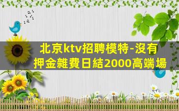 湖州酒吧招聘