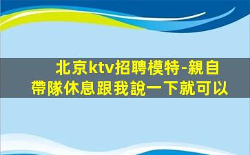 江西KTV招聘