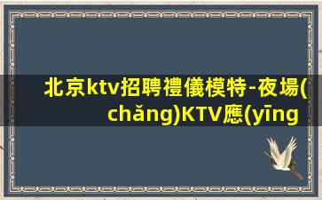 本溪酒吧招聘