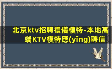 大同KTV招聘