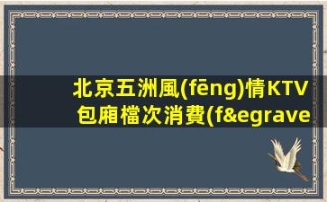 江蘇KTV招聘