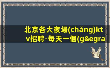 河南夜場(chǎng)招聘