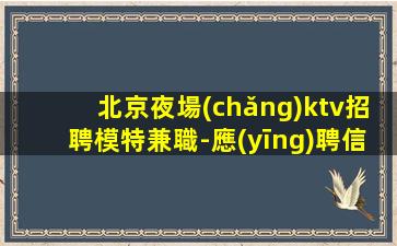 江門(mén)酒吧招聘